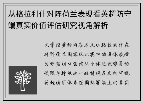 从格拉利什对阵荷兰表现看英超防守端真实价值评估研究视角解析