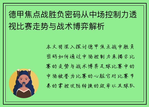 德甲焦点战胜负密码从中场控制力透视比赛走势与战术博弈解析