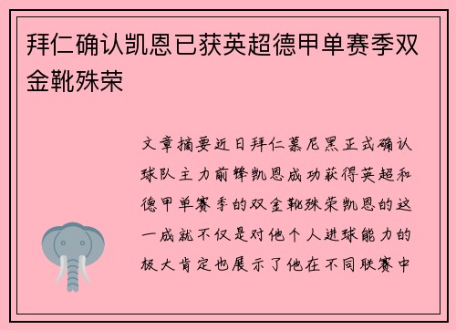 拜仁确认凯恩已获英超德甲单赛季双金靴殊荣