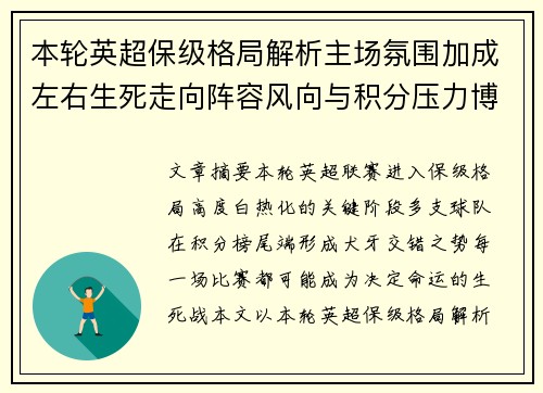 本轮英超保级格局解析主场氛围加成左右生死走向阵容风向与积分压力博弈