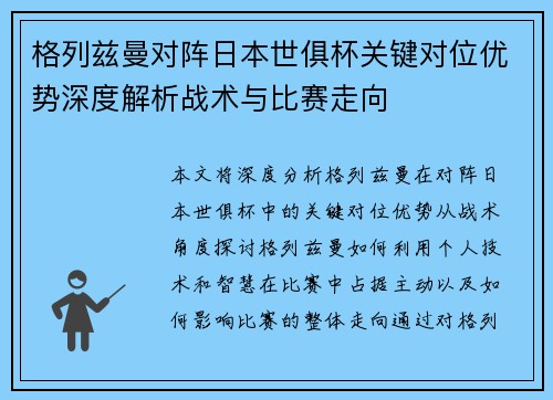 格列兹曼对阵日本世俱杯关键对位优势深度解析战术与比赛走向