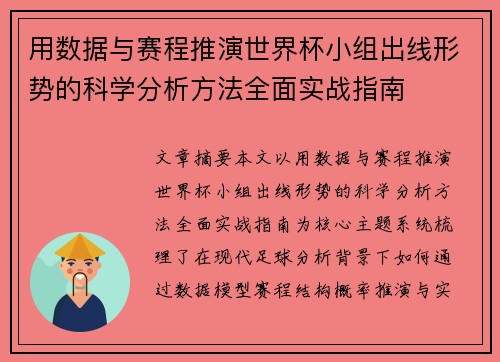 用数据与赛程推演世界杯小组出线形势的科学分析方法全面实战指南